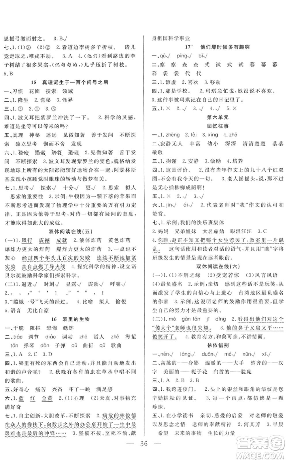 吉林教育出版社2022全優(yōu)計劃六年級語文下冊RJ人教版答案