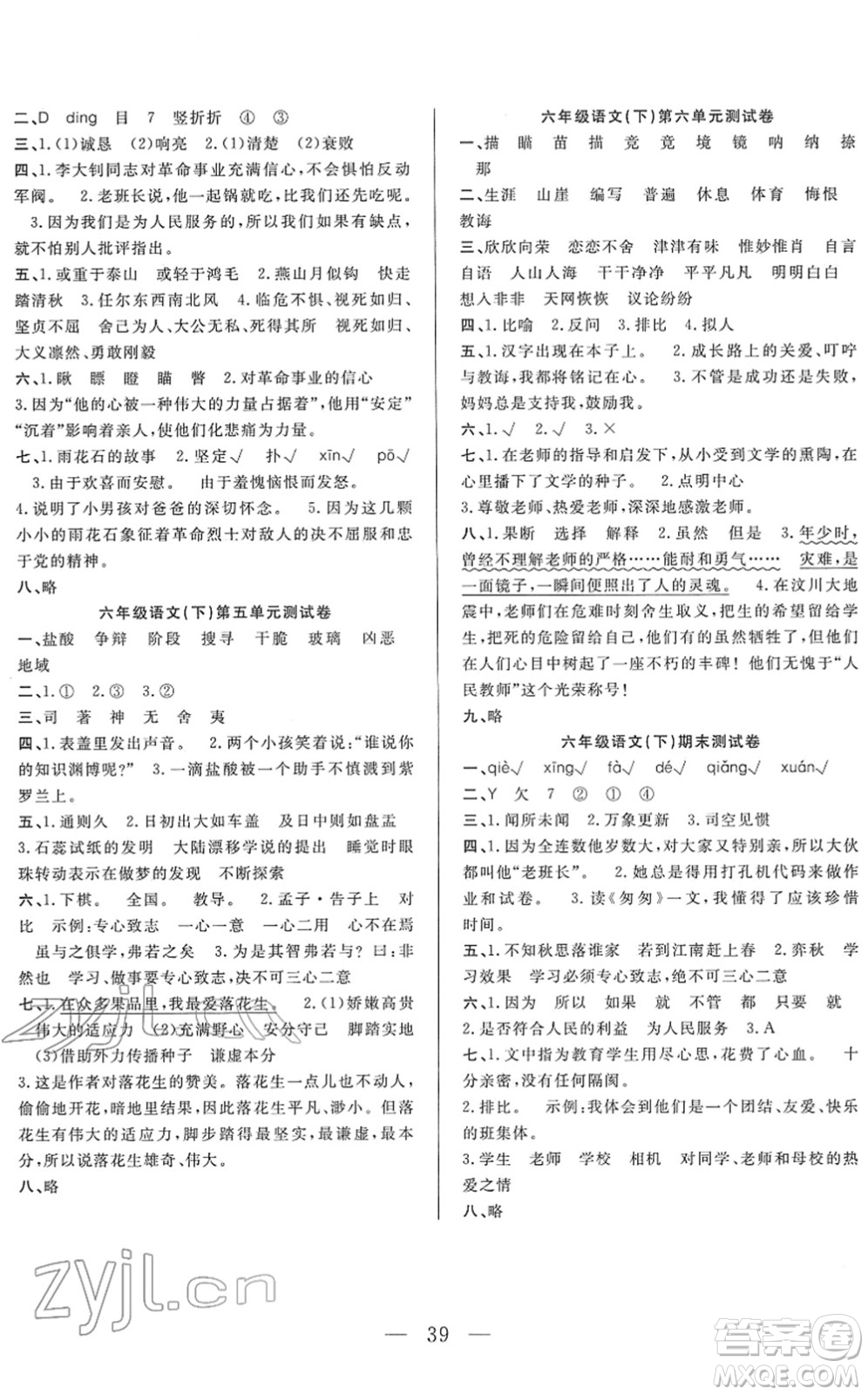 吉林教育出版社2022全優(yōu)計劃六年級語文下冊RJ人教版答案