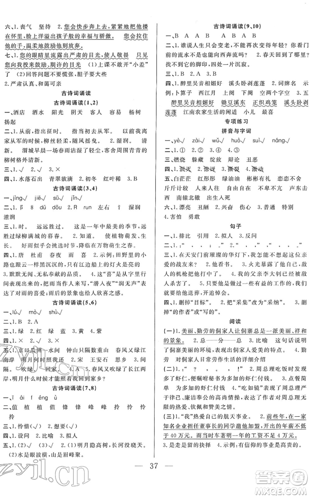吉林教育出版社2022全優(yōu)計劃六年級語文下冊RJ人教版答案