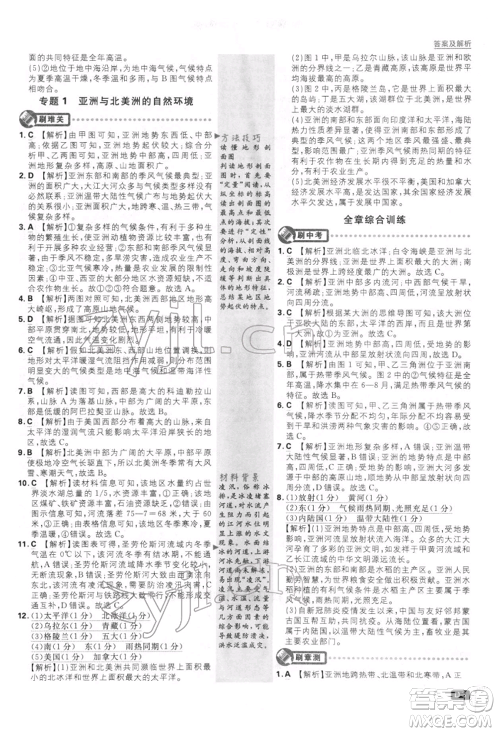 開明出版社2022初中必刷題七年級(jí)地理下冊人教版參考答案