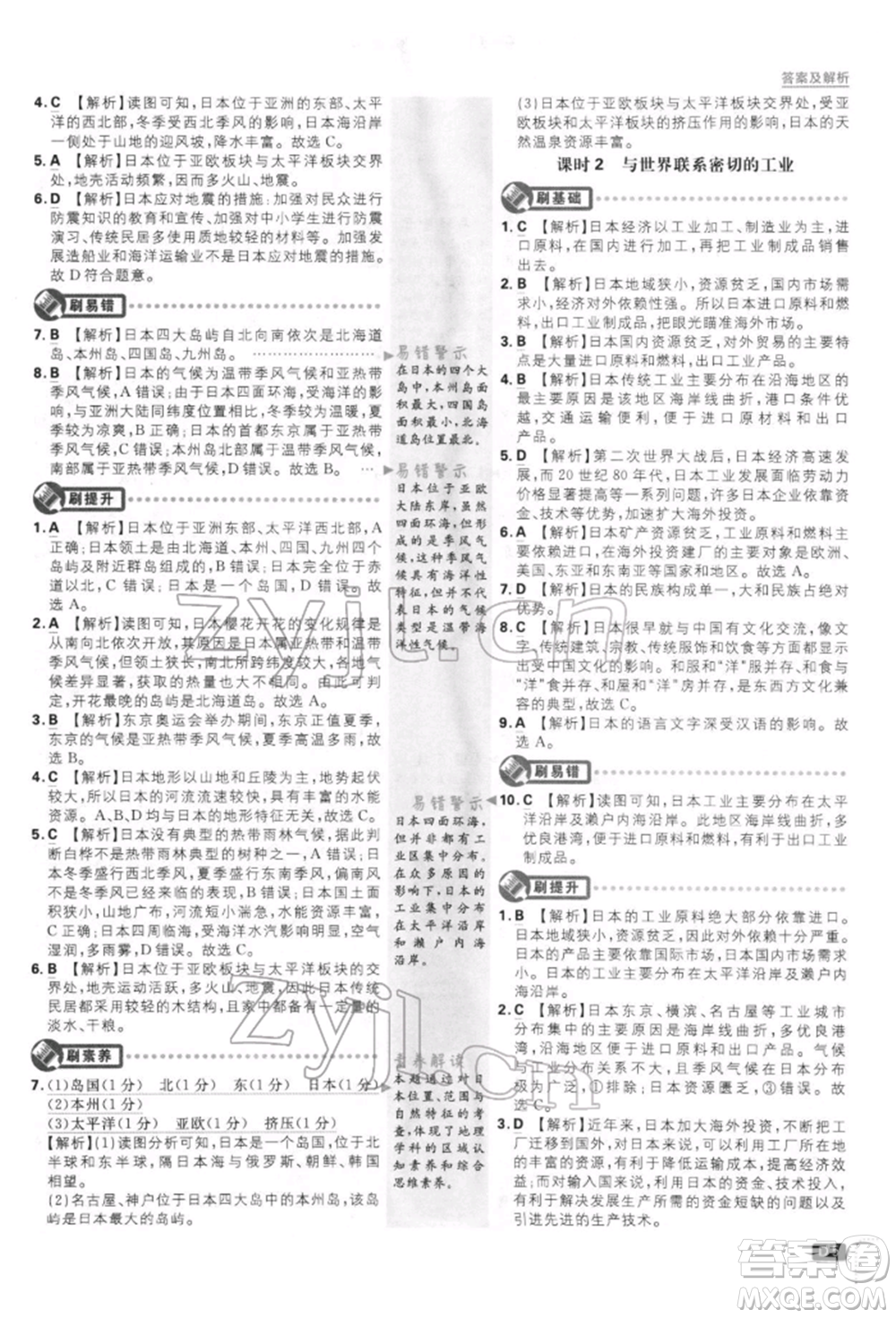 開明出版社2022初中必刷題七年級(jí)地理下冊人教版參考答案