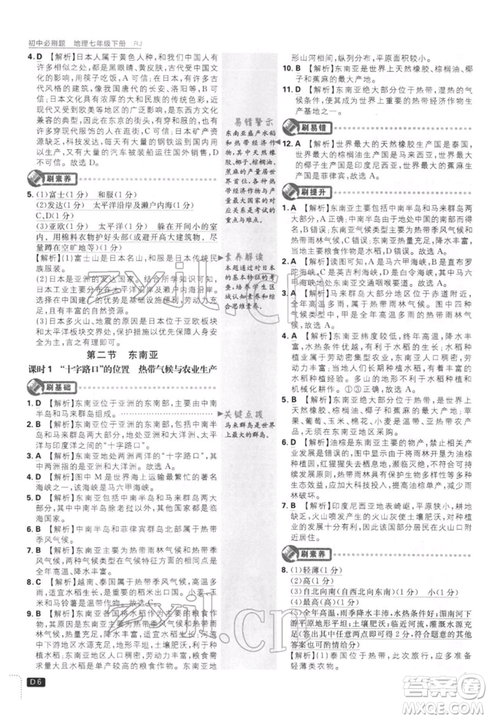 開明出版社2022初中必刷題七年級(jí)地理下冊人教版參考答案