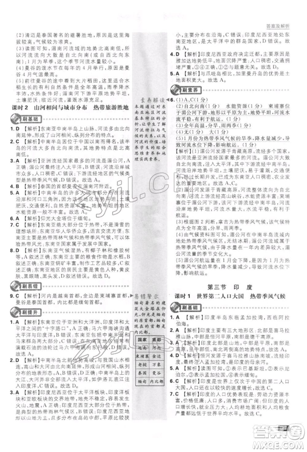開明出版社2022初中必刷題七年級(jí)地理下冊人教版參考答案
