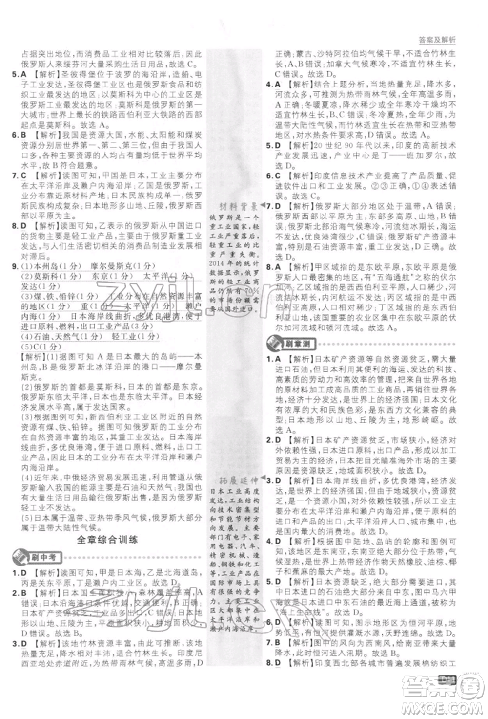 開明出版社2022初中必刷題七年級(jí)地理下冊人教版參考答案