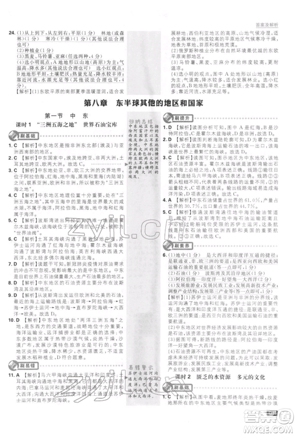 開明出版社2022初中必刷題七年級(jí)地理下冊人教版參考答案