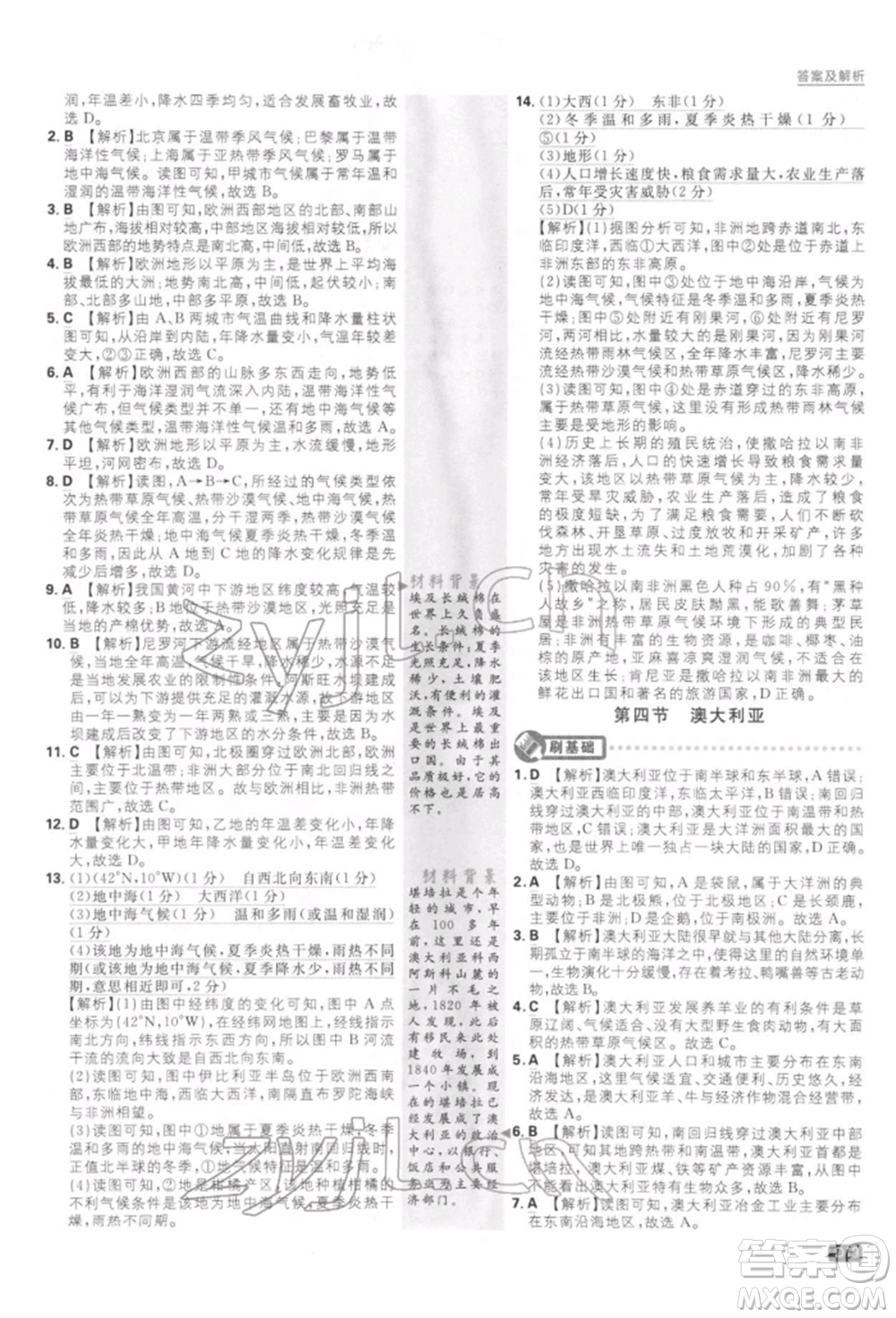 開明出版社2022初中必刷題七年級(jí)地理下冊人教版參考答案