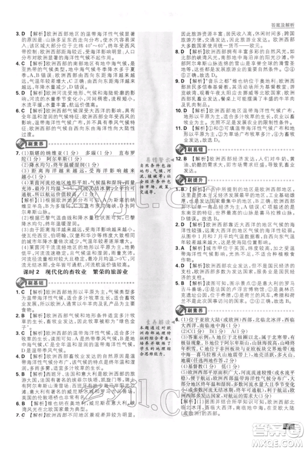 開明出版社2022初中必刷題七年級(jí)地理下冊人教版參考答案