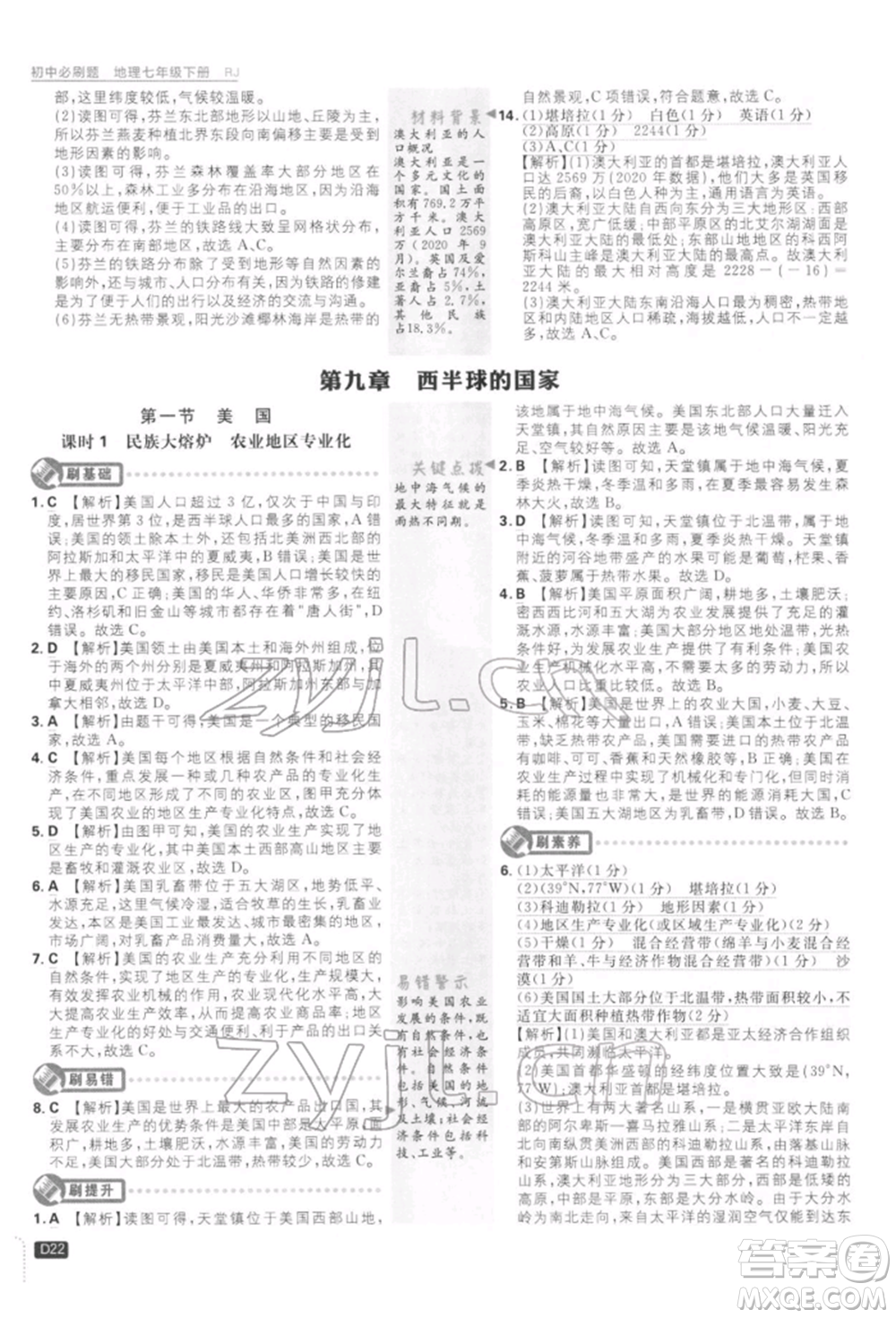 開明出版社2022初中必刷題七年級(jí)地理下冊人教版參考答案