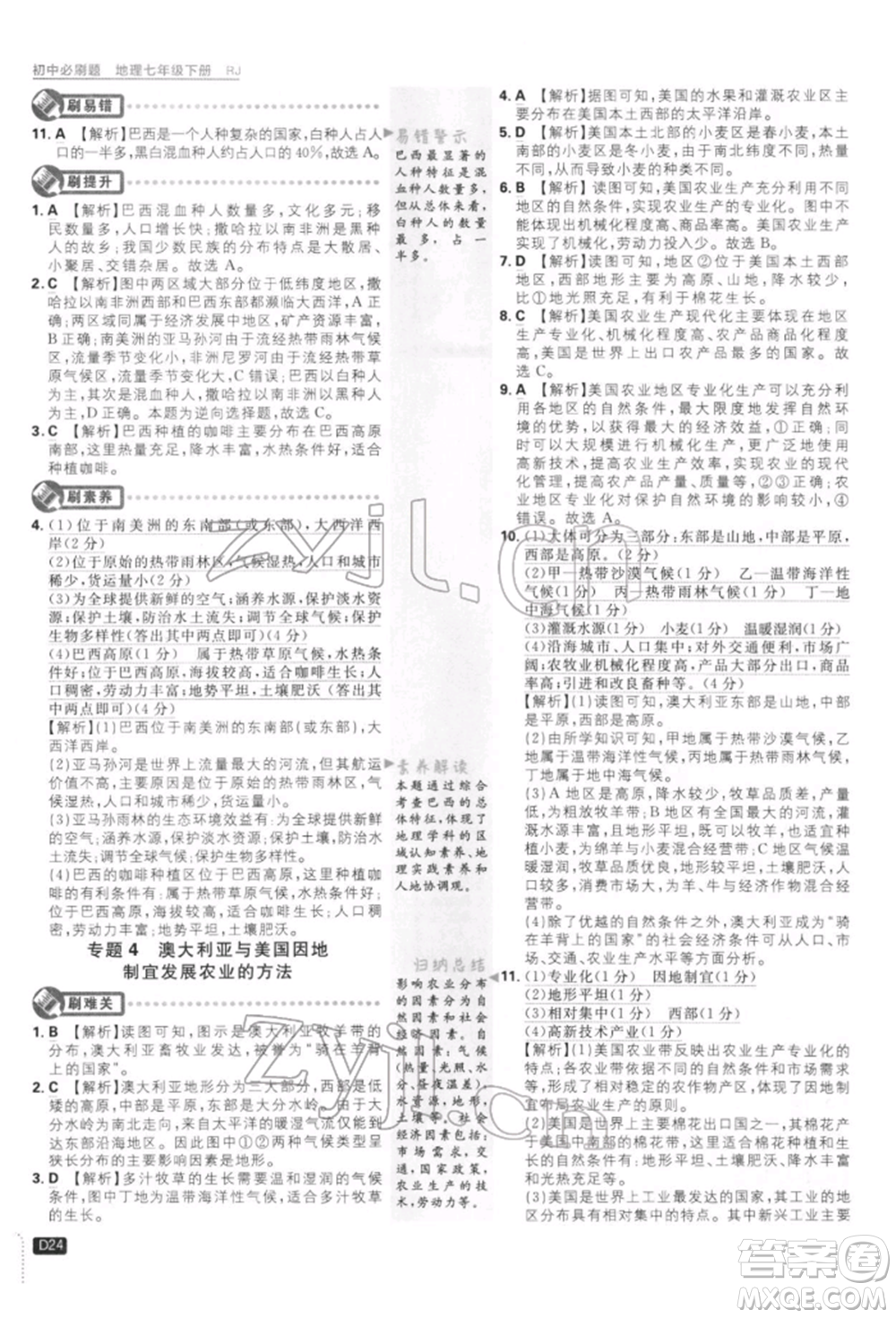 開明出版社2022初中必刷題七年級(jí)地理下冊人教版參考答案