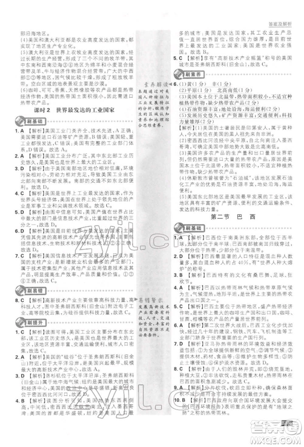 開明出版社2022初中必刷題七年級(jí)地理下冊人教版參考答案