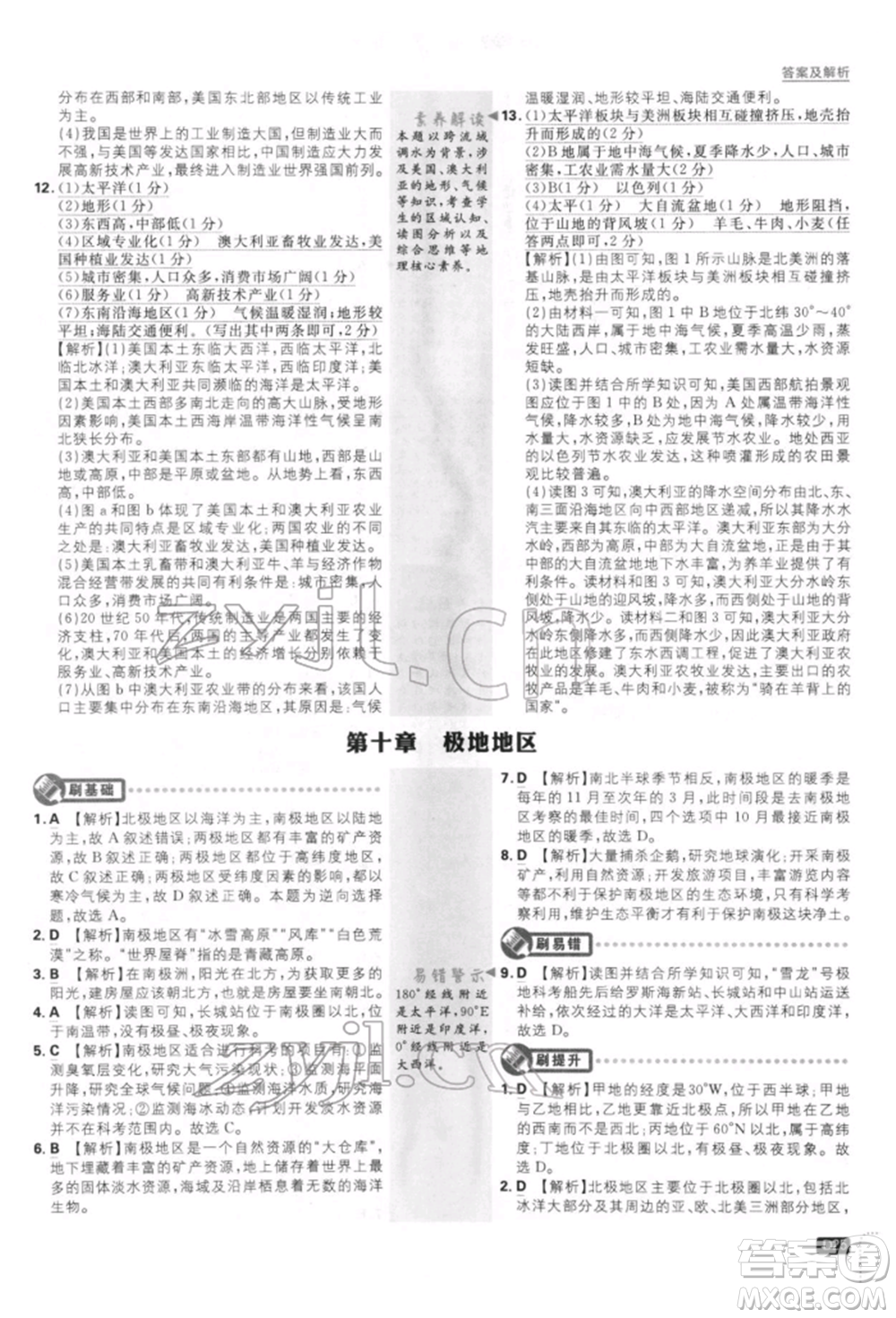 開明出版社2022初中必刷題七年級(jí)地理下冊人教版參考答案