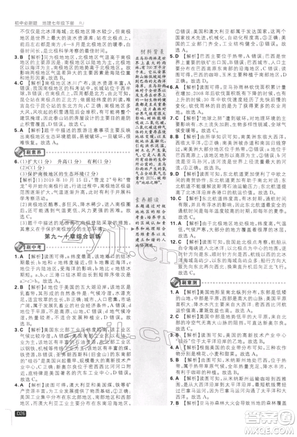 開明出版社2022初中必刷題七年級(jí)地理下冊人教版參考答案