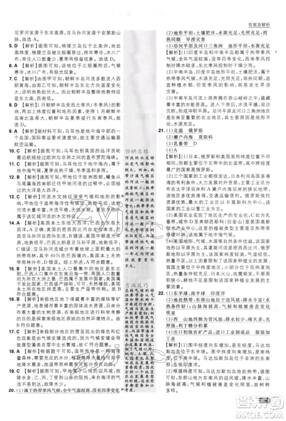 開明出版社2022初中必刷題七年級(jí)地理下冊人教版參考答案