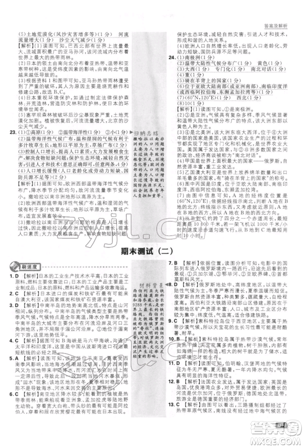 開明出版社2022初中必刷題七年級(jí)地理下冊人教版參考答案