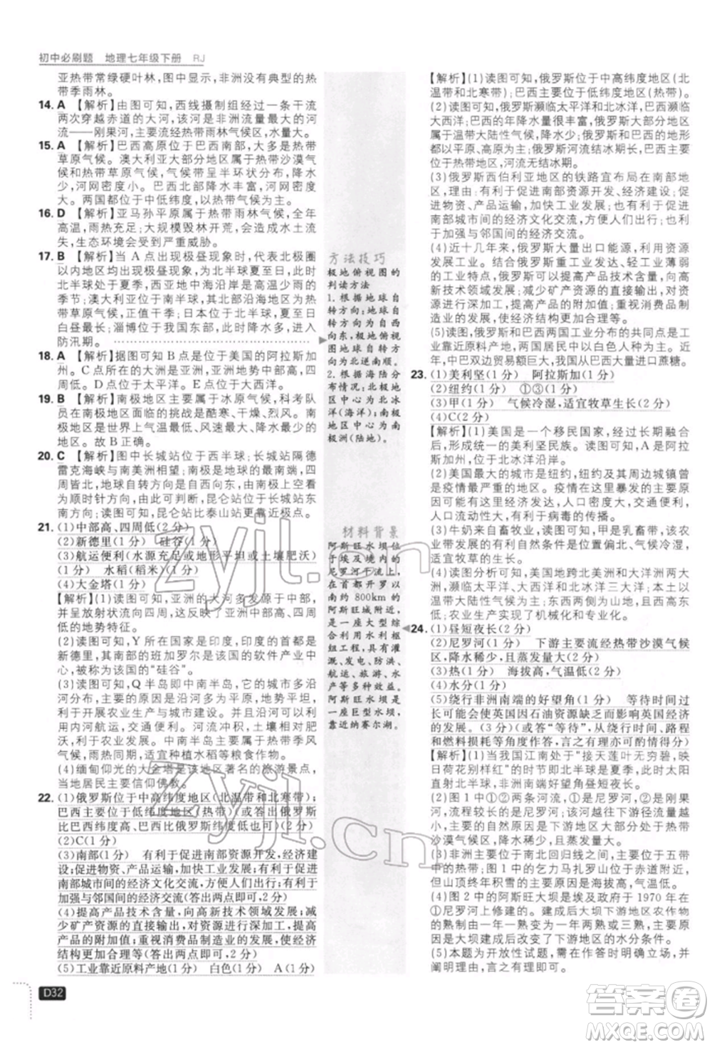 開明出版社2022初中必刷題七年級(jí)地理下冊人教版參考答案