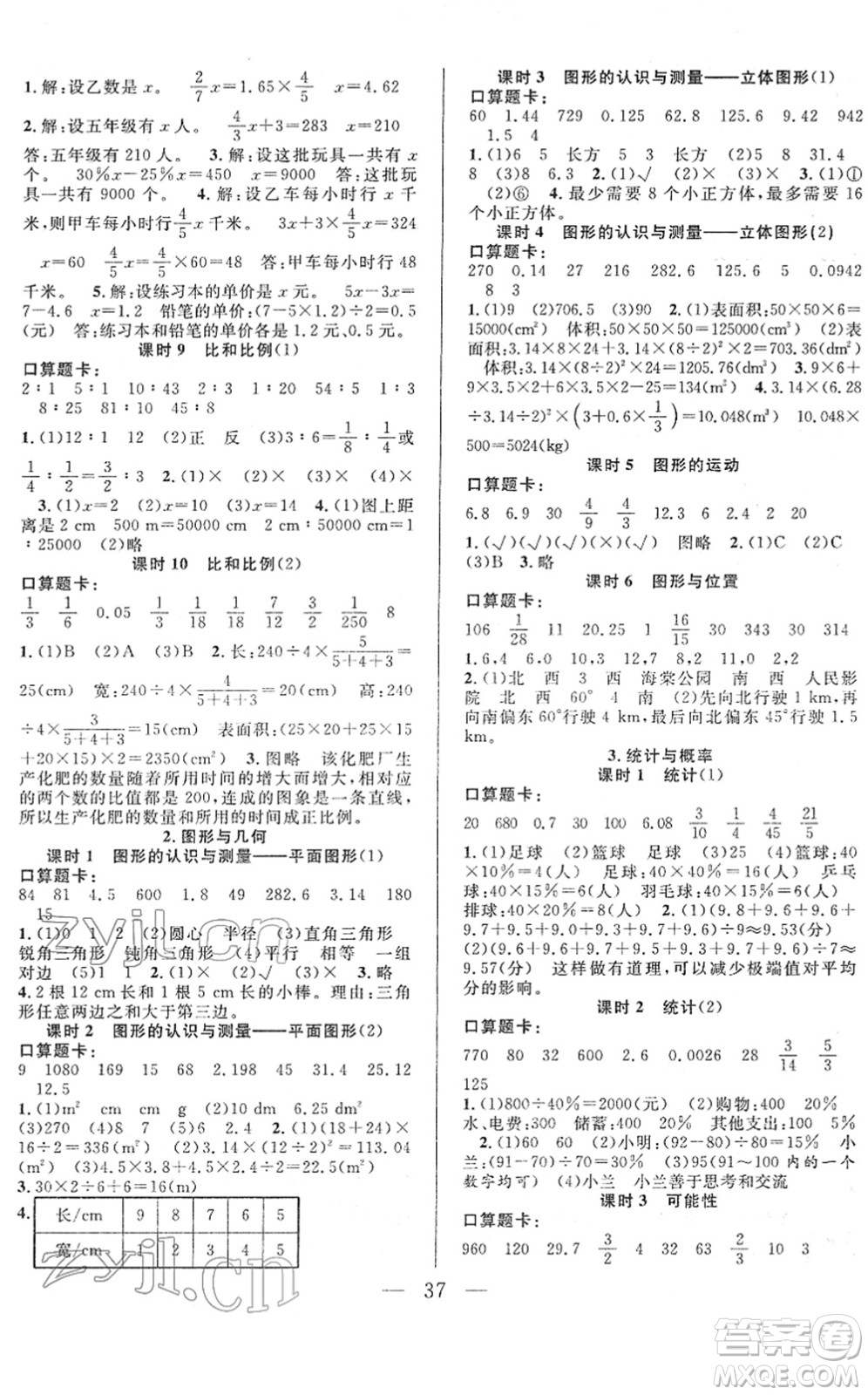 吉林教育出版社2022全優(yōu)計劃六年級數(shù)學(xué)下冊RJ人教版答案