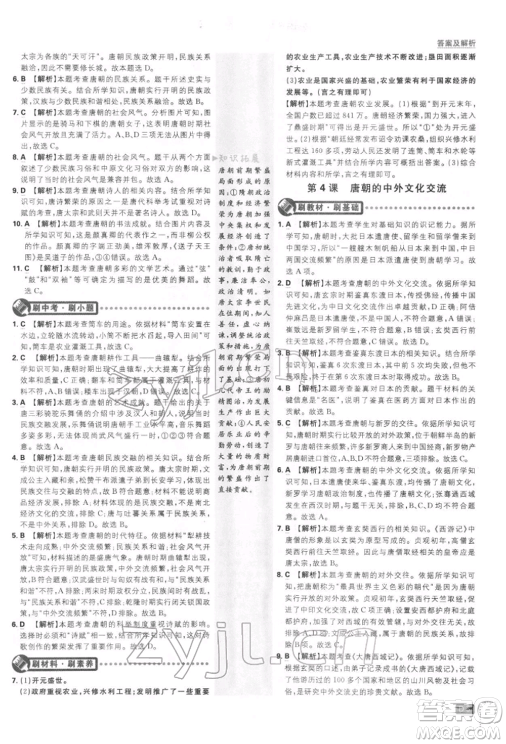 開明出版社2022初中必刷題七年級(jí)歷史下冊人教版參考答案