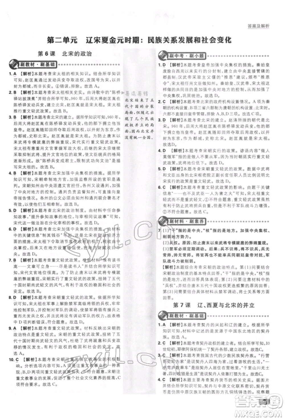 開明出版社2022初中必刷題七年級(jí)歷史下冊人教版參考答案