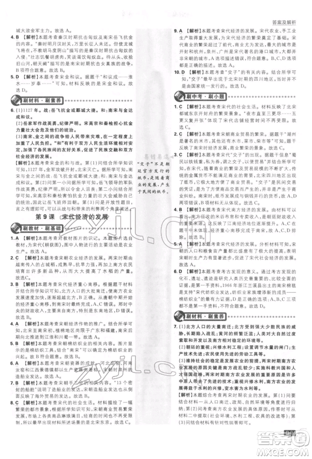 開明出版社2022初中必刷題七年級(jí)歷史下冊人教版參考答案