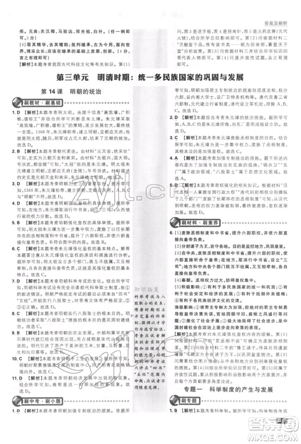 開明出版社2022初中必刷題七年級(jí)歷史下冊人教版參考答案