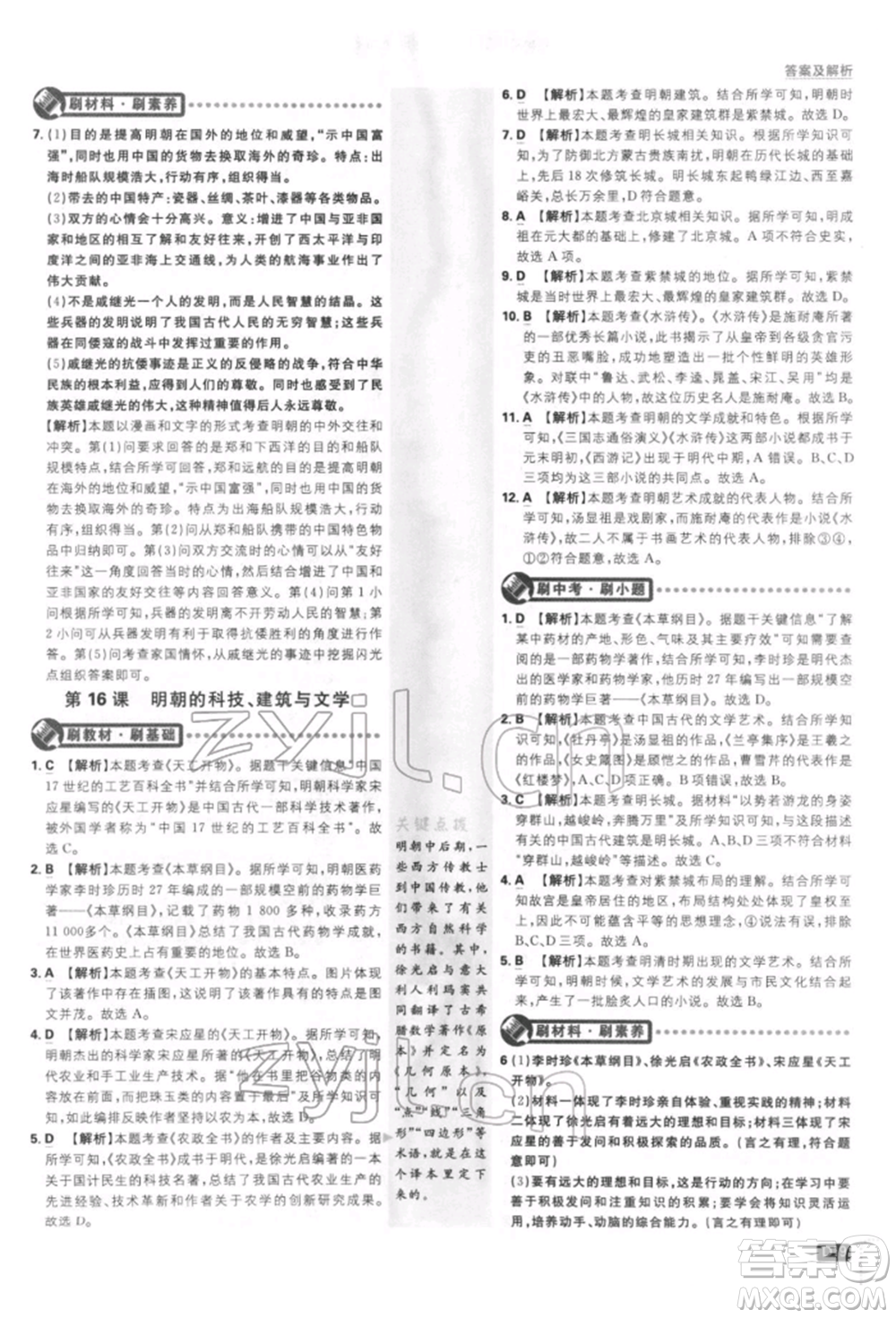開明出版社2022初中必刷題七年級(jí)歷史下冊人教版參考答案