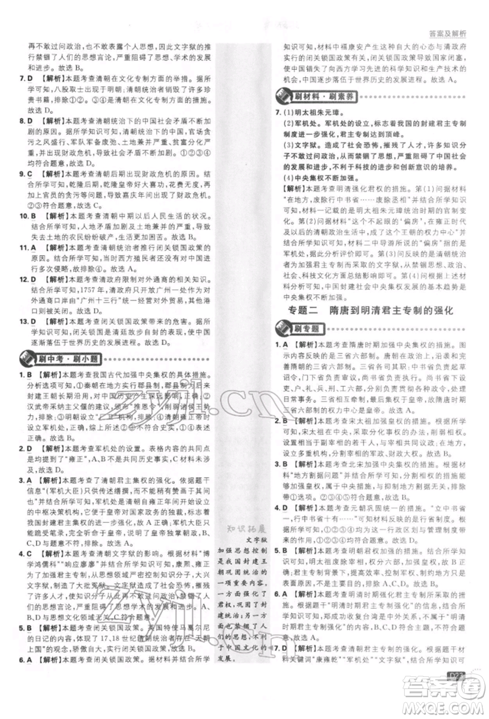 開明出版社2022初中必刷題七年級(jí)歷史下冊人教版參考答案