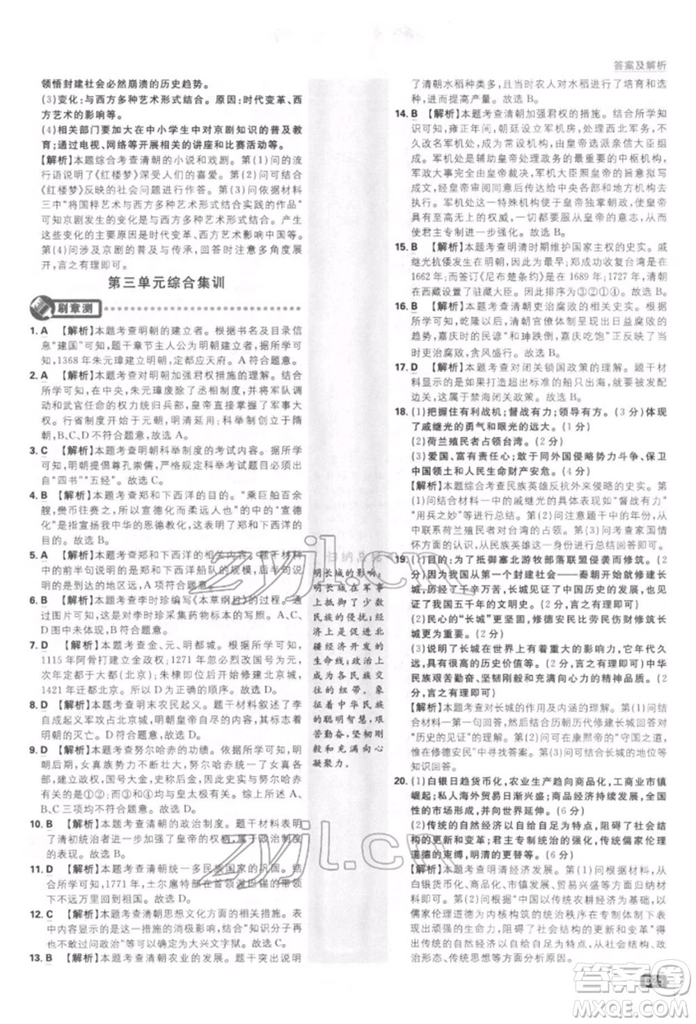 開明出版社2022初中必刷題七年級(jí)歷史下冊人教版參考答案