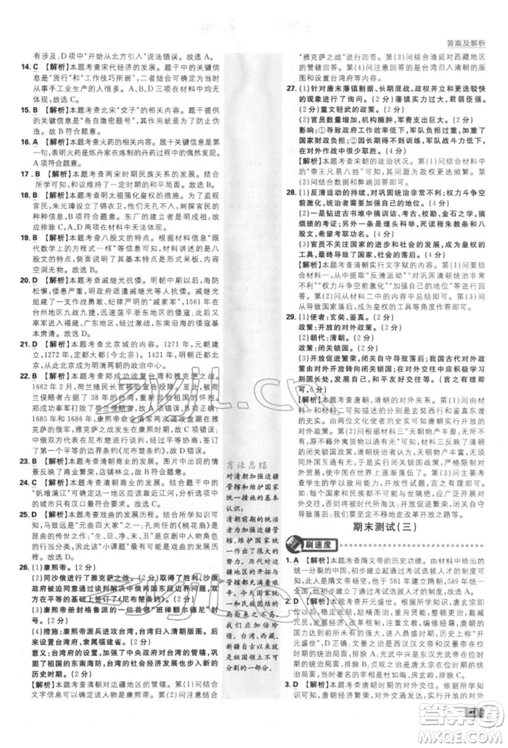開明出版社2022初中必刷題七年級(jí)歷史下冊人教版參考答案