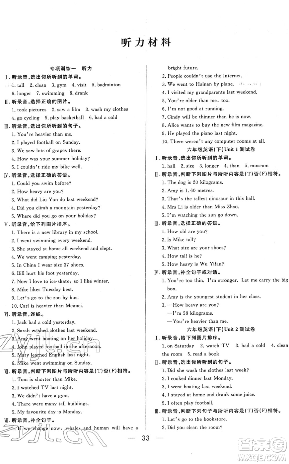 吉林教育出版社2022全優(yōu)計(jì)劃六年級(jí)英語(yǔ)下冊(cè)PEP版答案