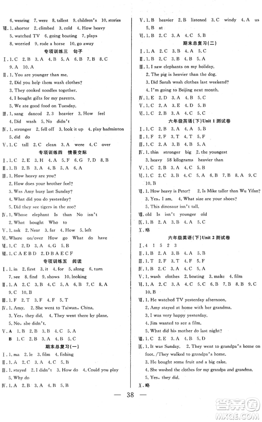 吉林教育出版社2022全優(yōu)計(jì)劃六年級(jí)英語(yǔ)下冊(cè)PEP版答案