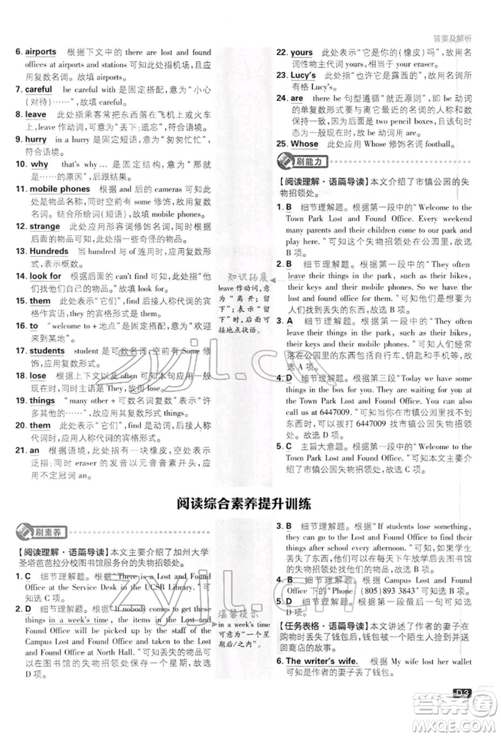 開明出版社2022初中必刷題七年級(jí)英語下冊(cè)外研版參考答案