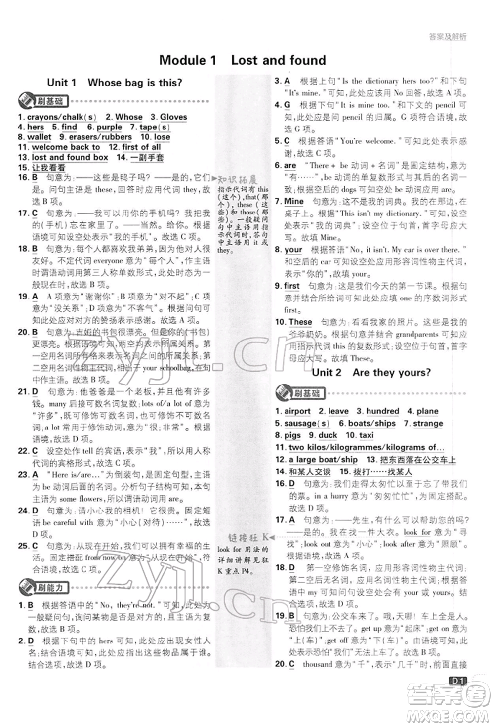 開明出版社2022初中必刷題七年級(jí)英語下冊(cè)外研版參考答案