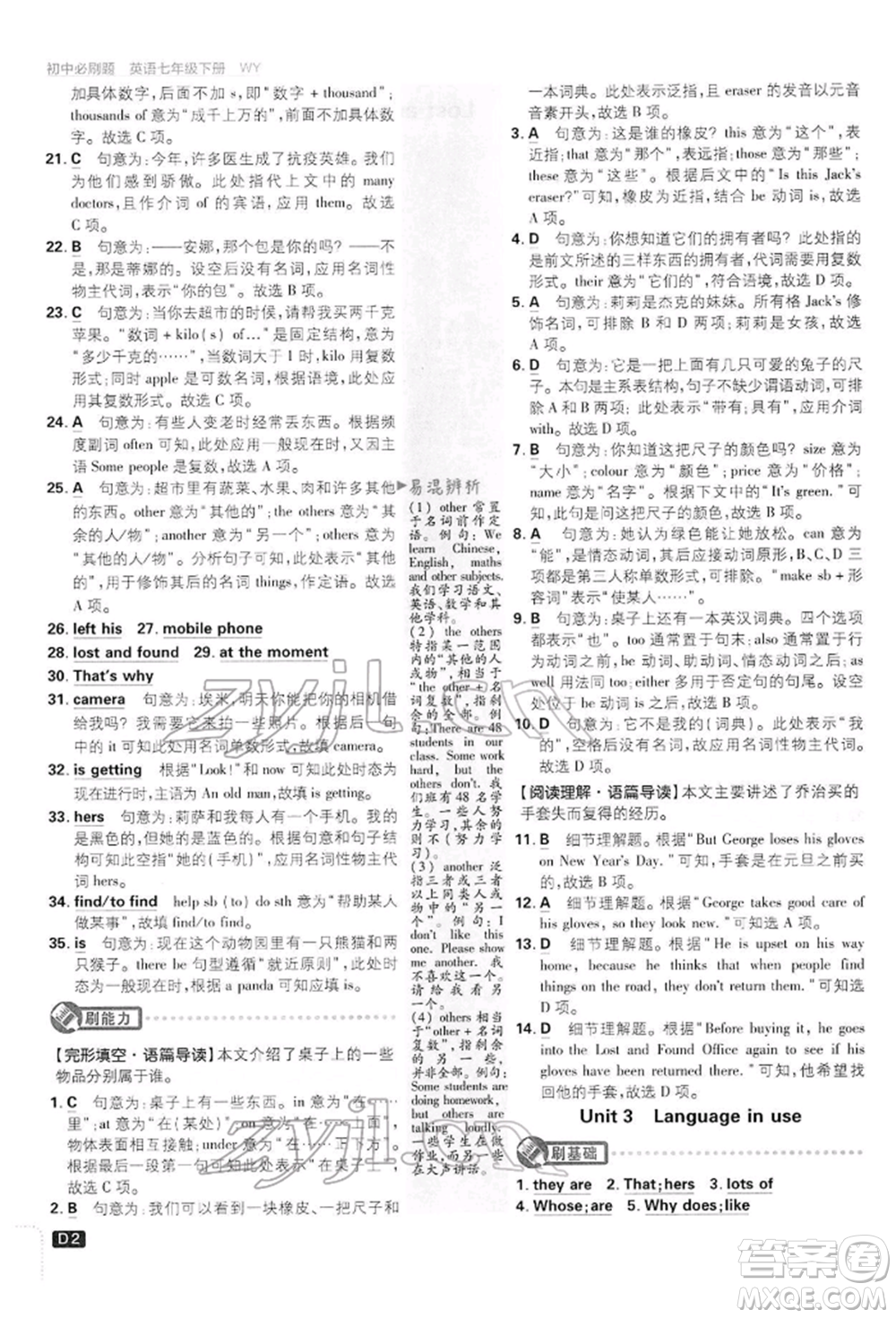 開明出版社2022初中必刷題七年級(jí)英語下冊(cè)外研版參考答案