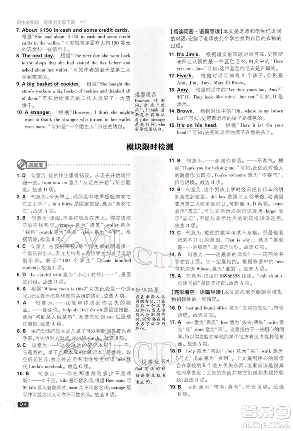 開明出版社2022初中必刷題七年級(jí)英語下冊(cè)外研版參考答案