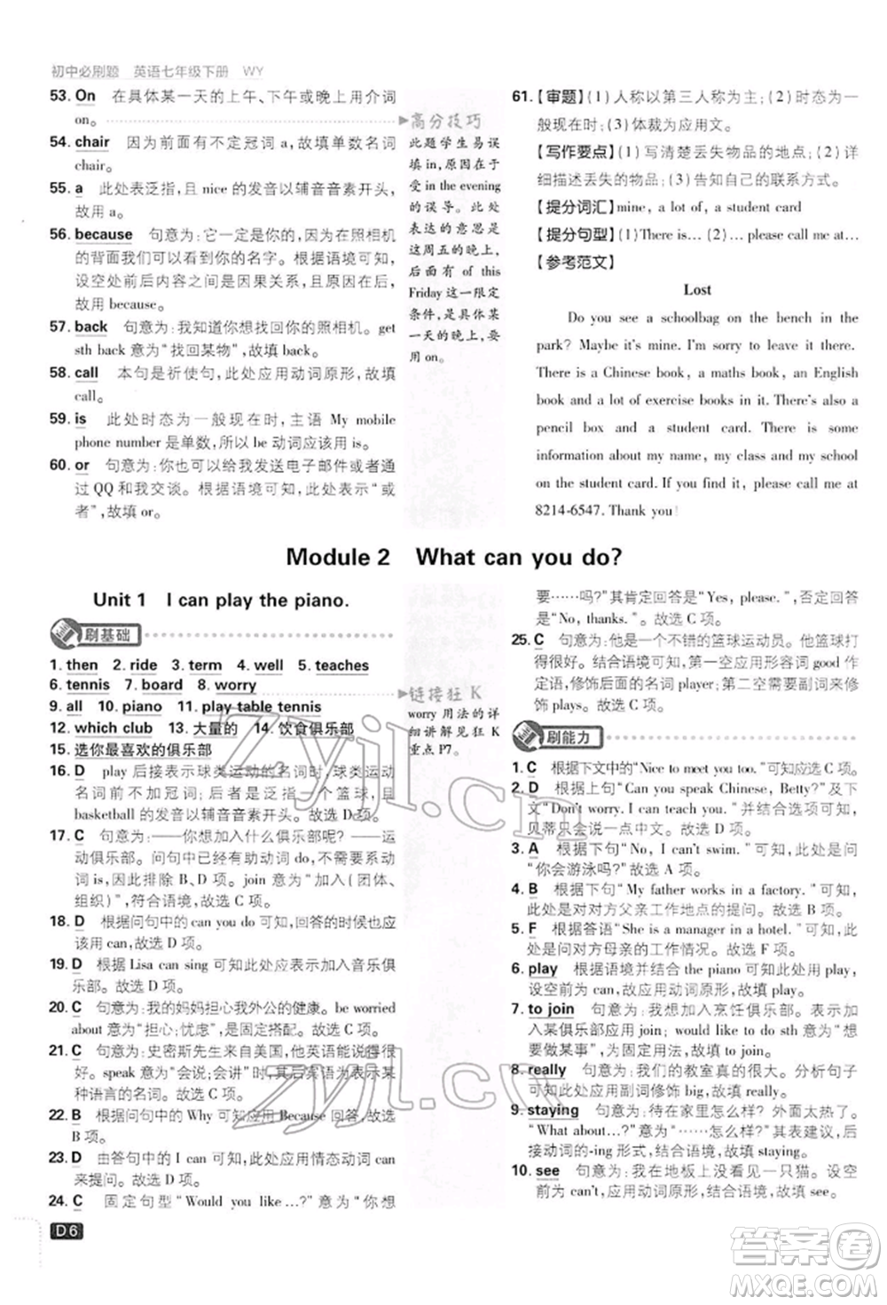 開明出版社2022初中必刷題七年級(jí)英語下冊(cè)外研版參考答案