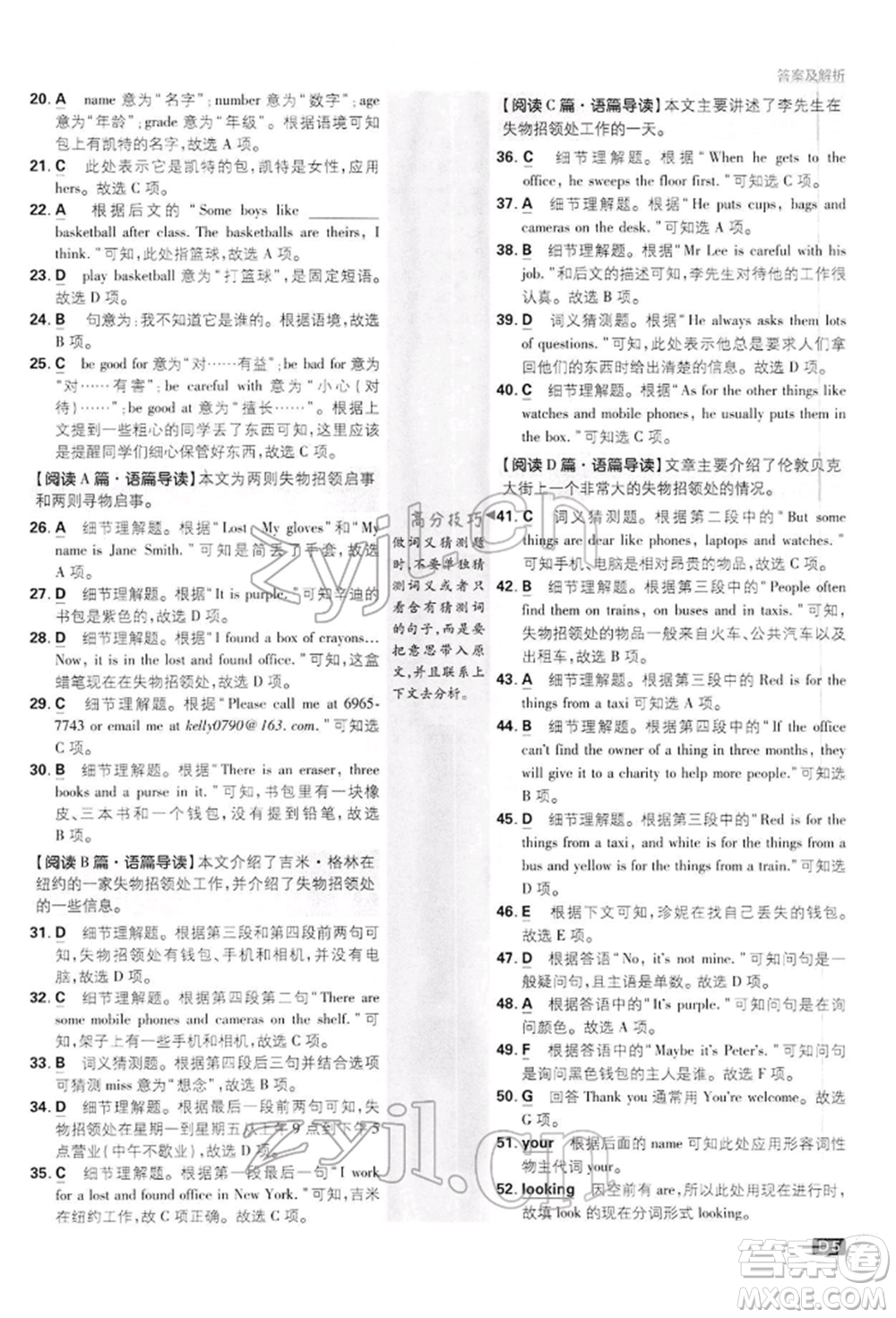開明出版社2022初中必刷題七年級(jí)英語下冊(cè)外研版參考答案