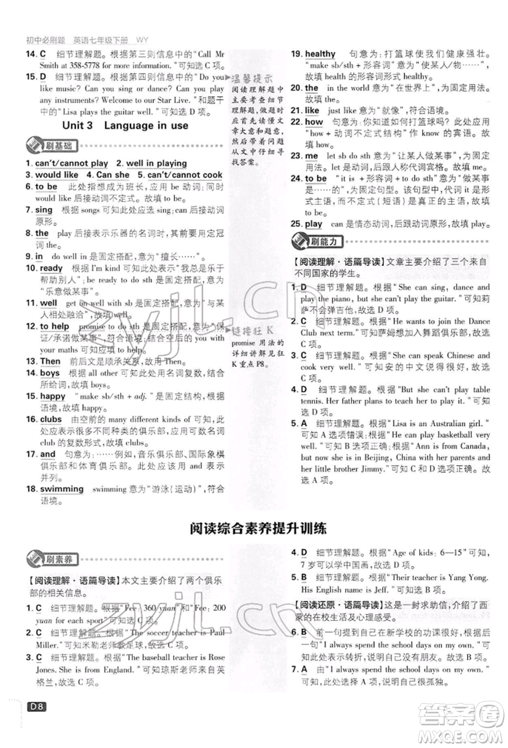 開明出版社2022初中必刷題七年級(jí)英語下冊(cè)外研版參考答案