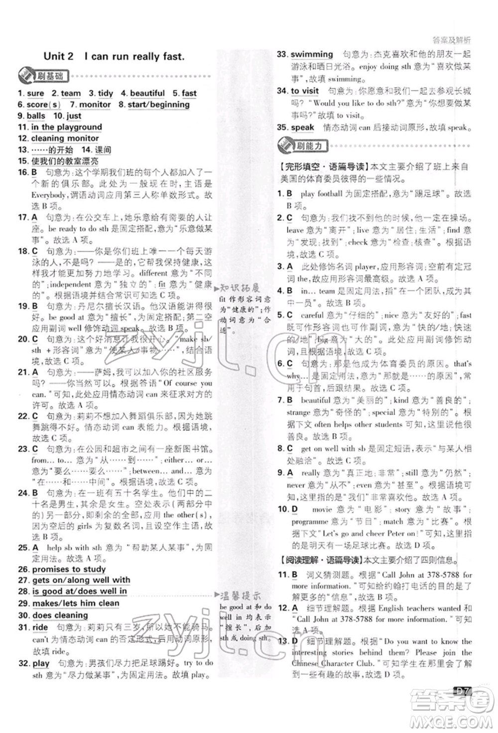 開明出版社2022初中必刷題七年級(jí)英語下冊(cè)外研版參考答案