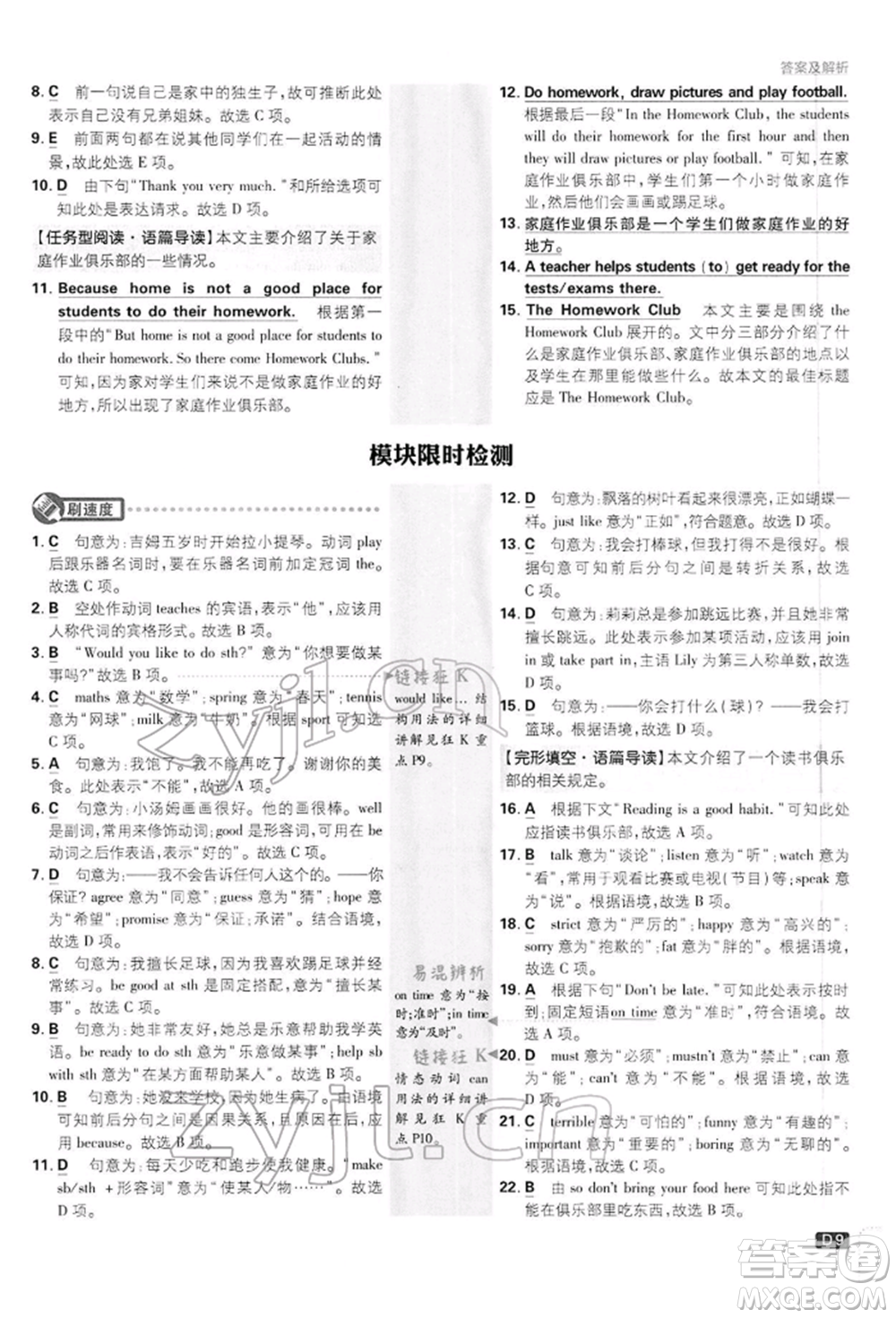 開明出版社2022初中必刷題七年級(jí)英語下冊(cè)外研版參考答案