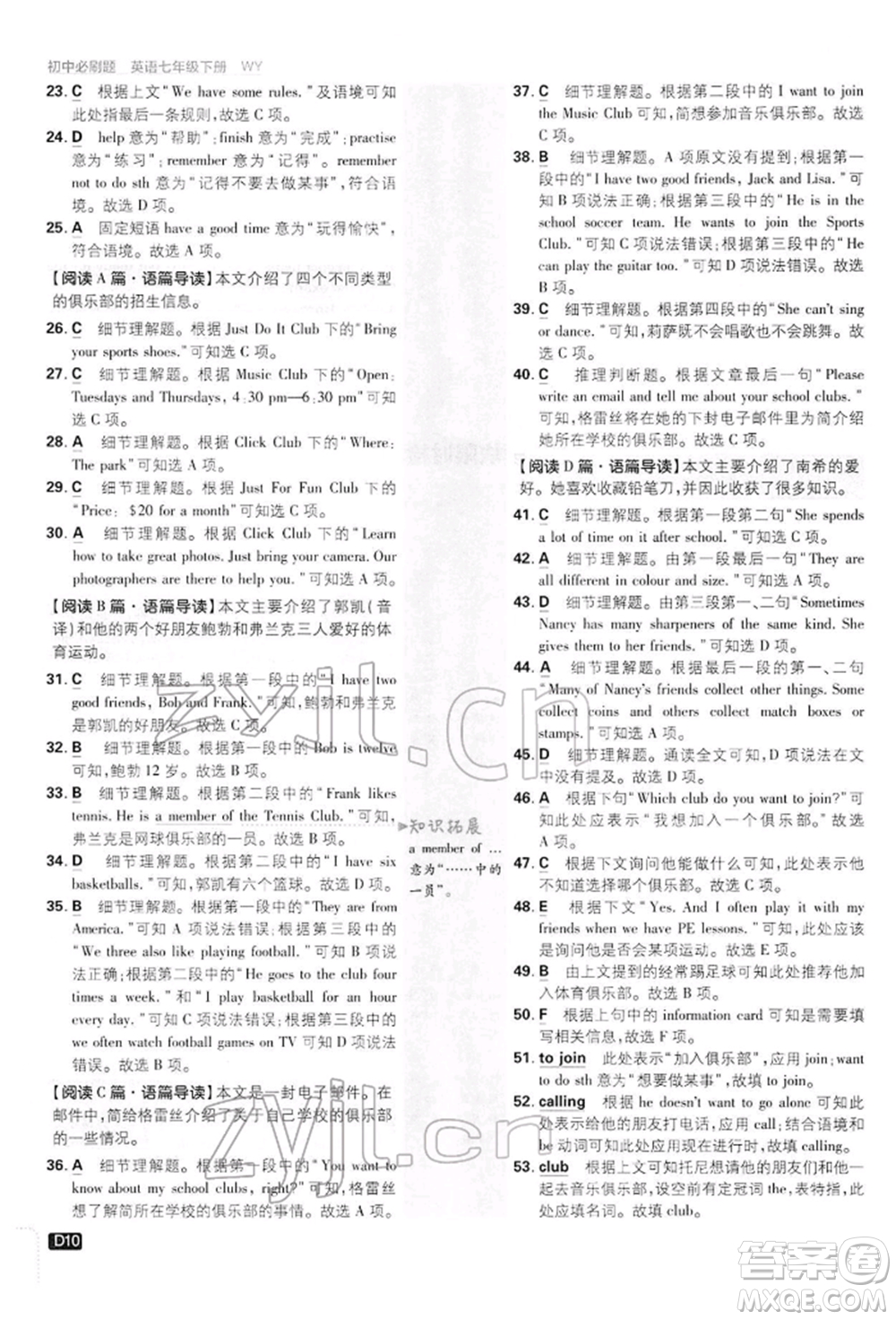 開明出版社2022初中必刷題七年級(jí)英語下冊(cè)外研版參考答案