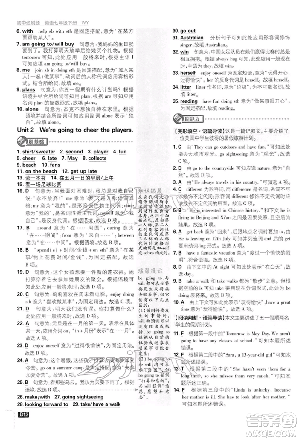 開明出版社2022初中必刷題七年級(jí)英語下冊(cè)外研版參考答案