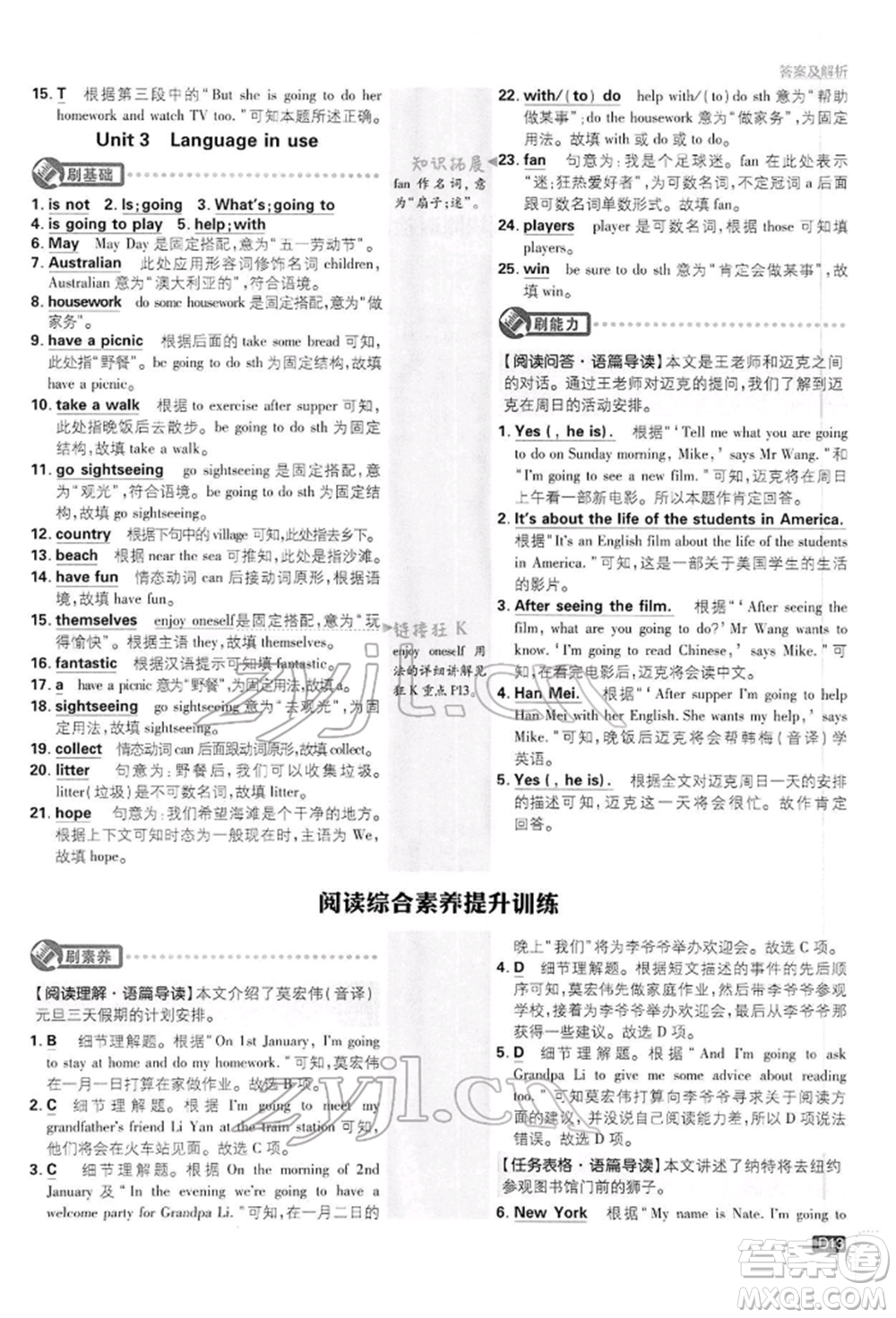開明出版社2022初中必刷題七年級(jí)英語下冊(cè)外研版參考答案