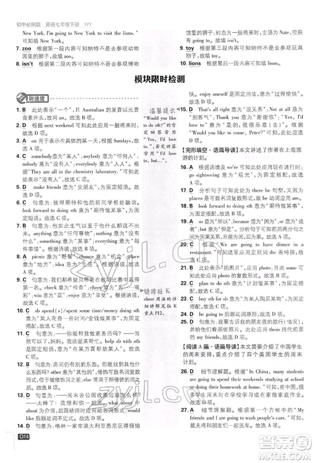 開明出版社2022初中必刷題七年級(jí)英語下冊(cè)外研版參考答案