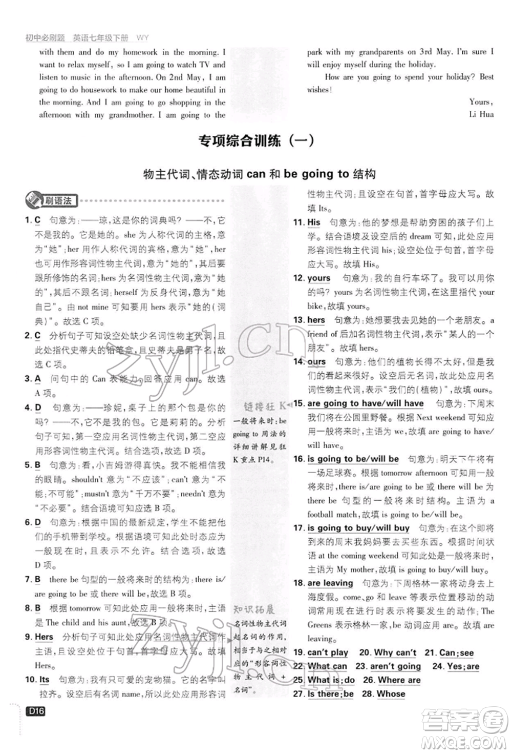 開明出版社2022初中必刷題七年級(jí)英語下冊(cè)外研版參考答案