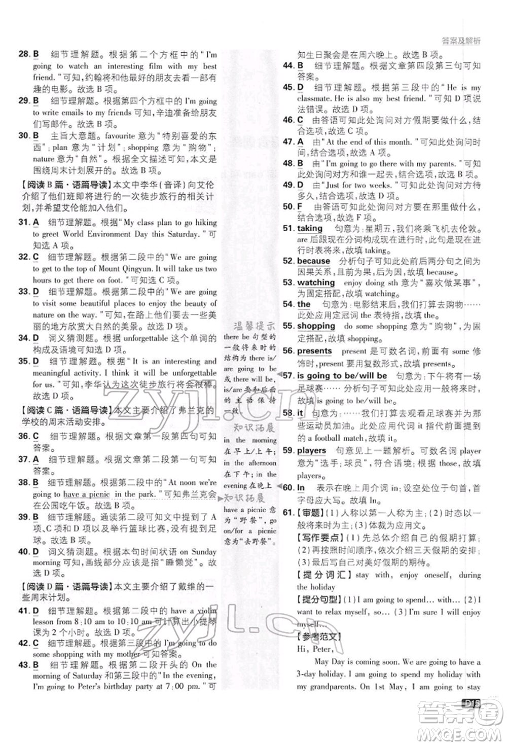 開明出版社2022初中必刷題七年級(jí)英語下冊(cè)外研版參考答案