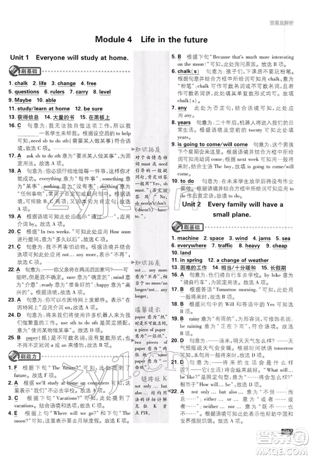 開明出版社2022初中必刷題七年級(jí)英語下冊(cè)外研版參考答案