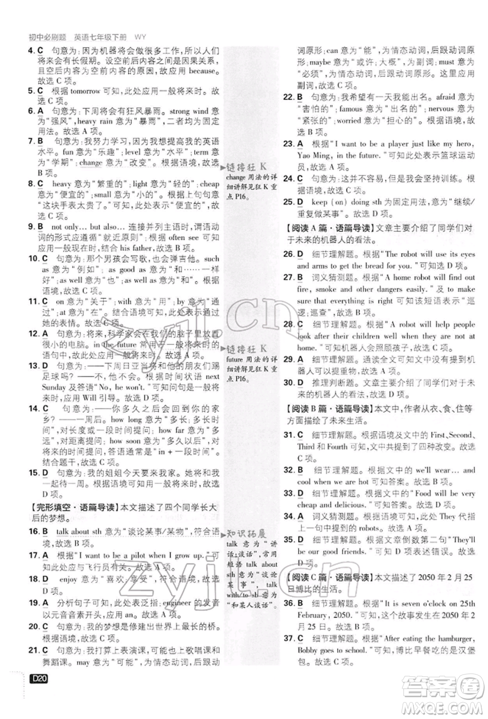 開明出版社2022初中必刷題七年級(jí)英語下冊(cè)外研版參考答案