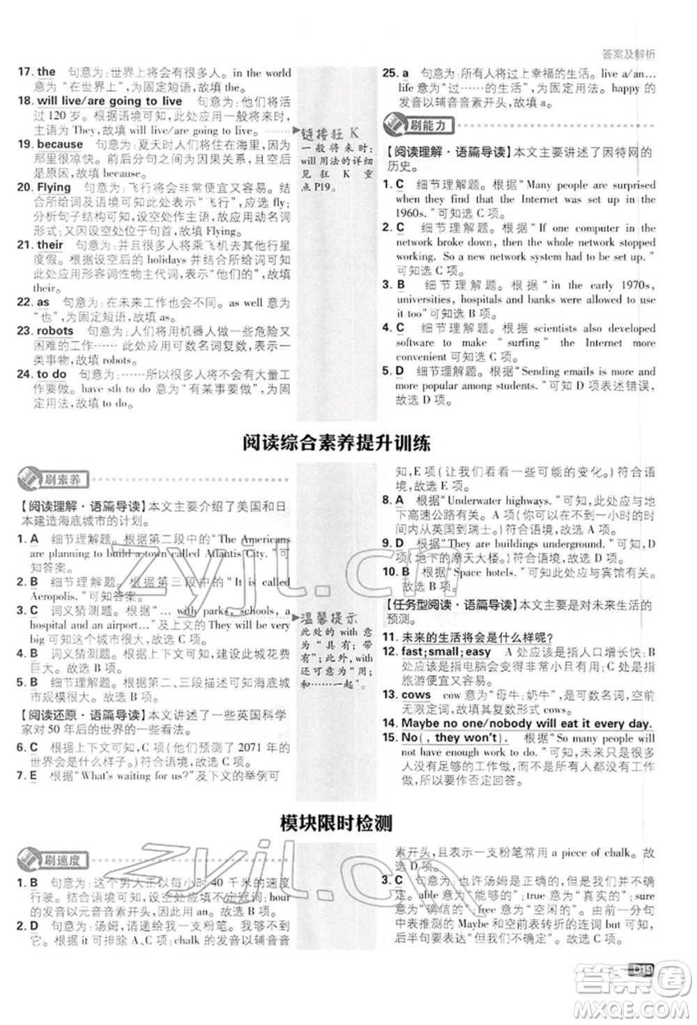 開明出版社2022初中必刷題七年級(jí)英語下冊(cè)外研版參考答案