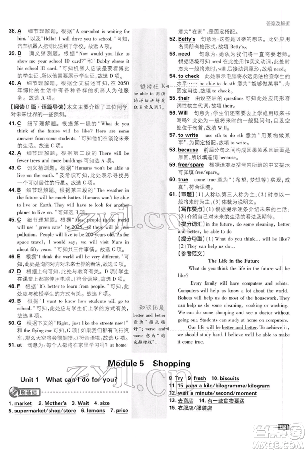 開明出版社2022初中必刷題七年級(jí)英語下冊(cè)外研版參考答案