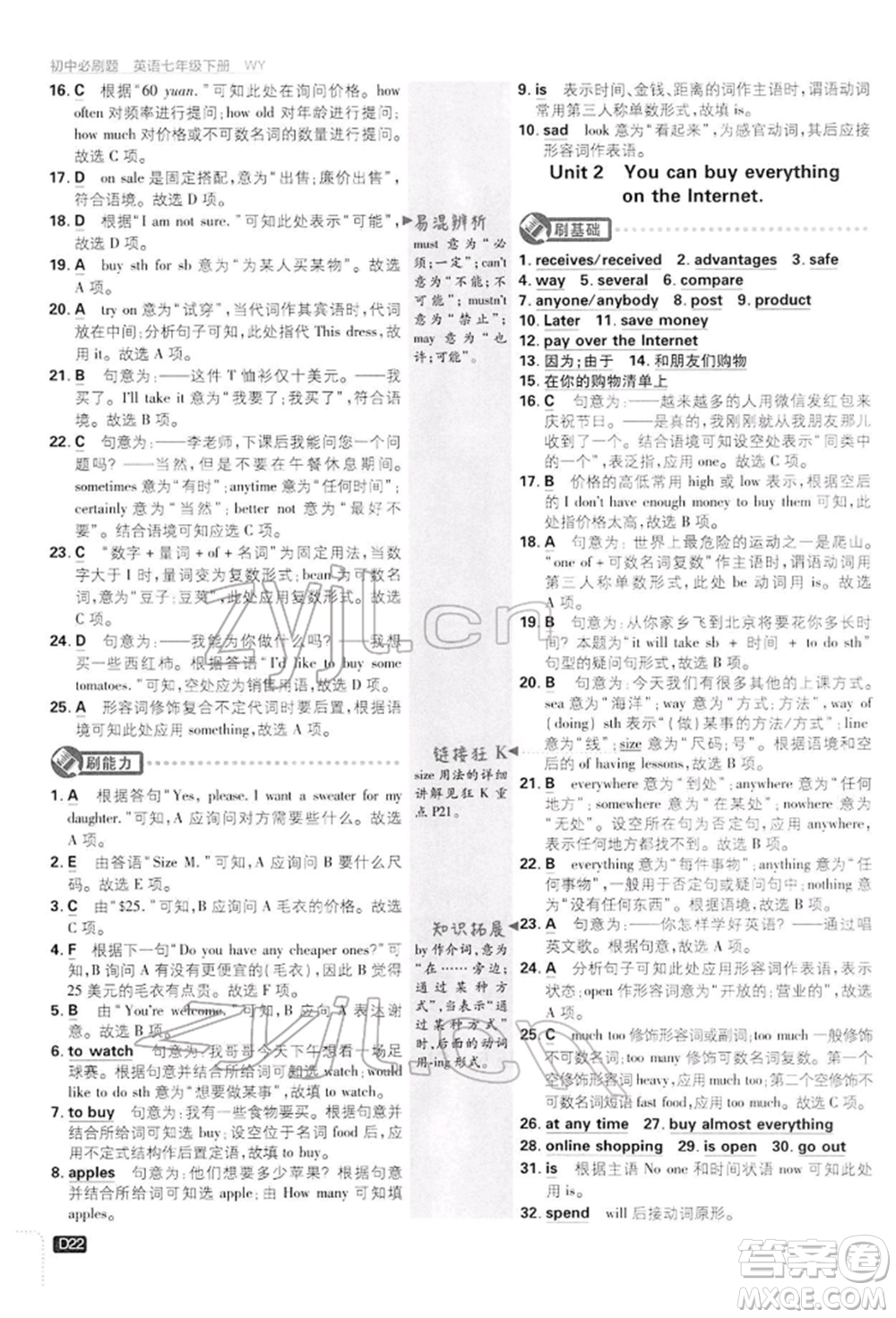 開明出版社2022初中必刷題七年級(jí)英語下冊(cè)外研版參考答案
